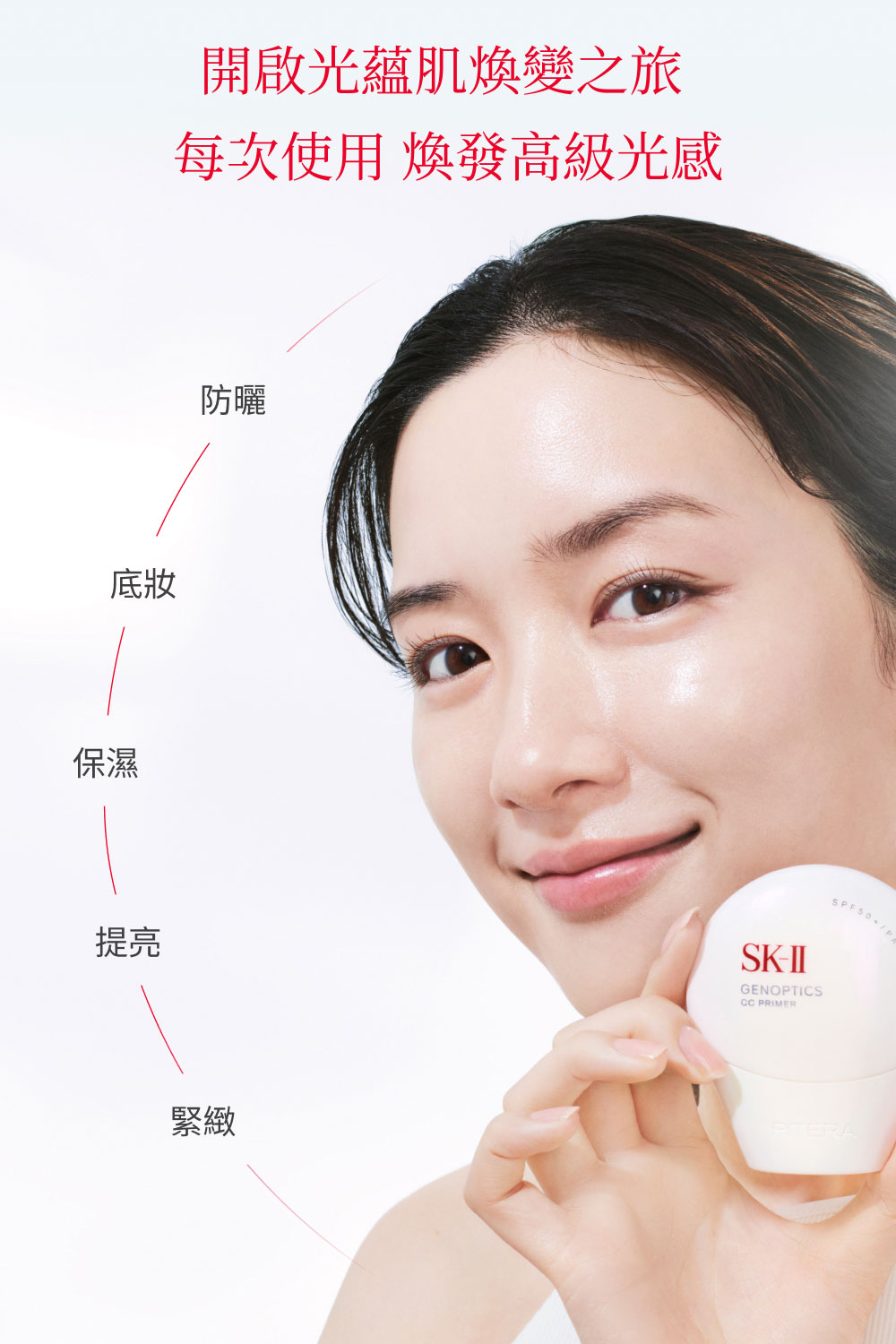 每次使用 煥發高級光感