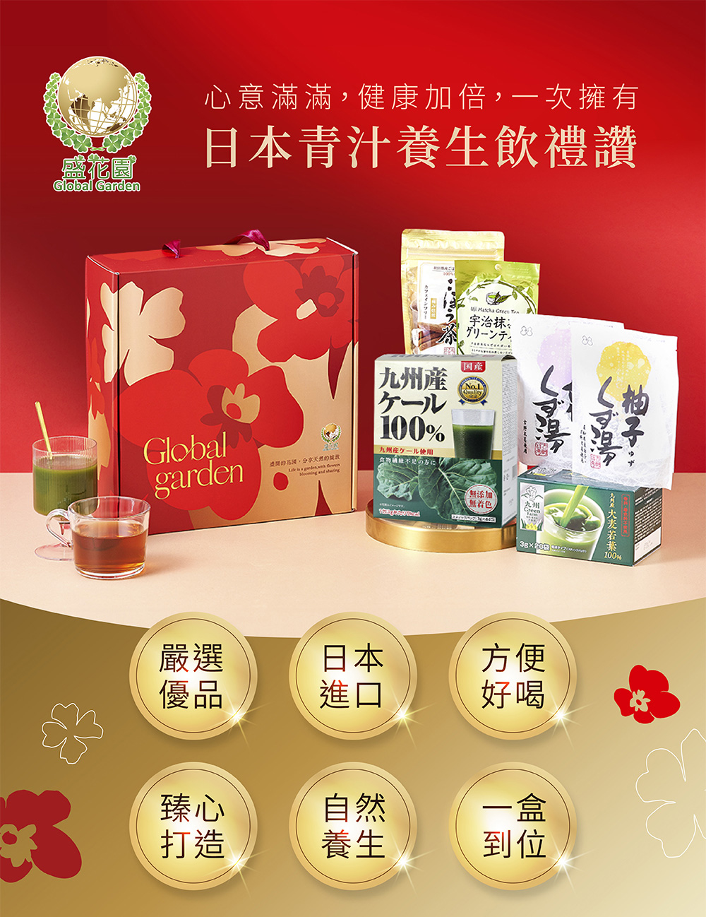心意滿滿,健康加倍,一次擁有