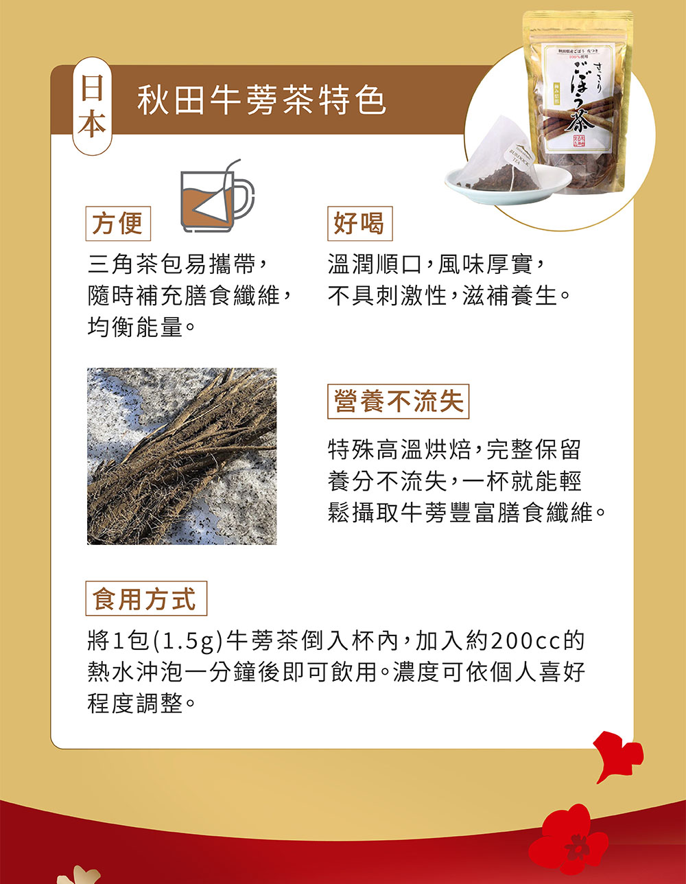 將1包1.5g牛蒡茶倒入杯內,加入約200cc的