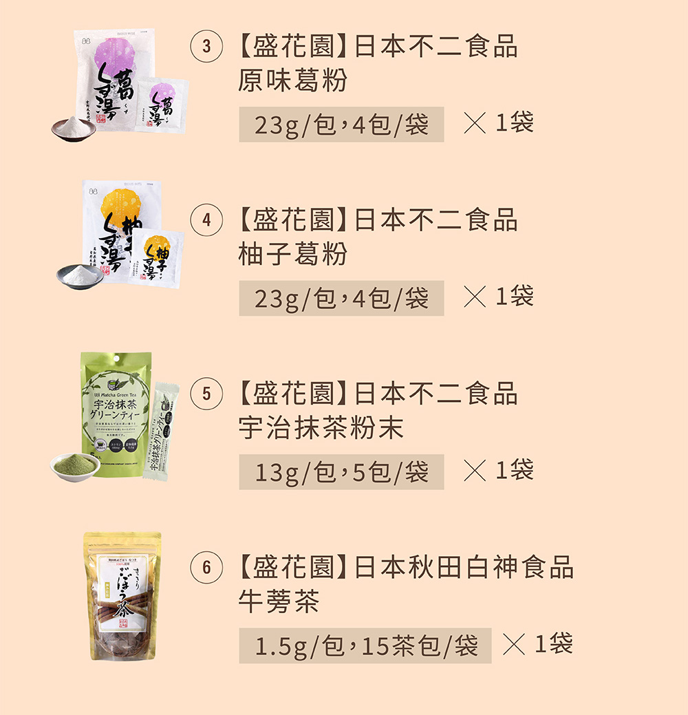 6 盛花園日本秋田白神食品