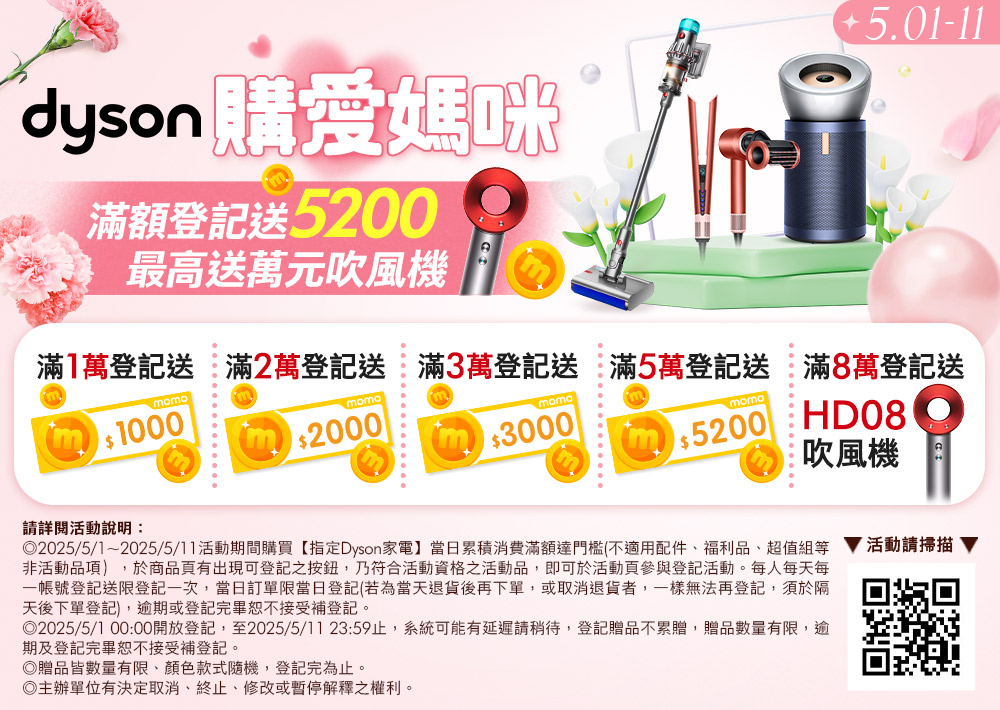 2025512025511æ´»åæéè³¼è²·æå®Dysonå®¶é»ç¶æ¥ç´¯ç©æ¶è²»æ»¿é¡ééæª»ä¸é©ç¨éä»¶ãç¦å©åãè¶å¼çµç­ æ´»åè«ææ