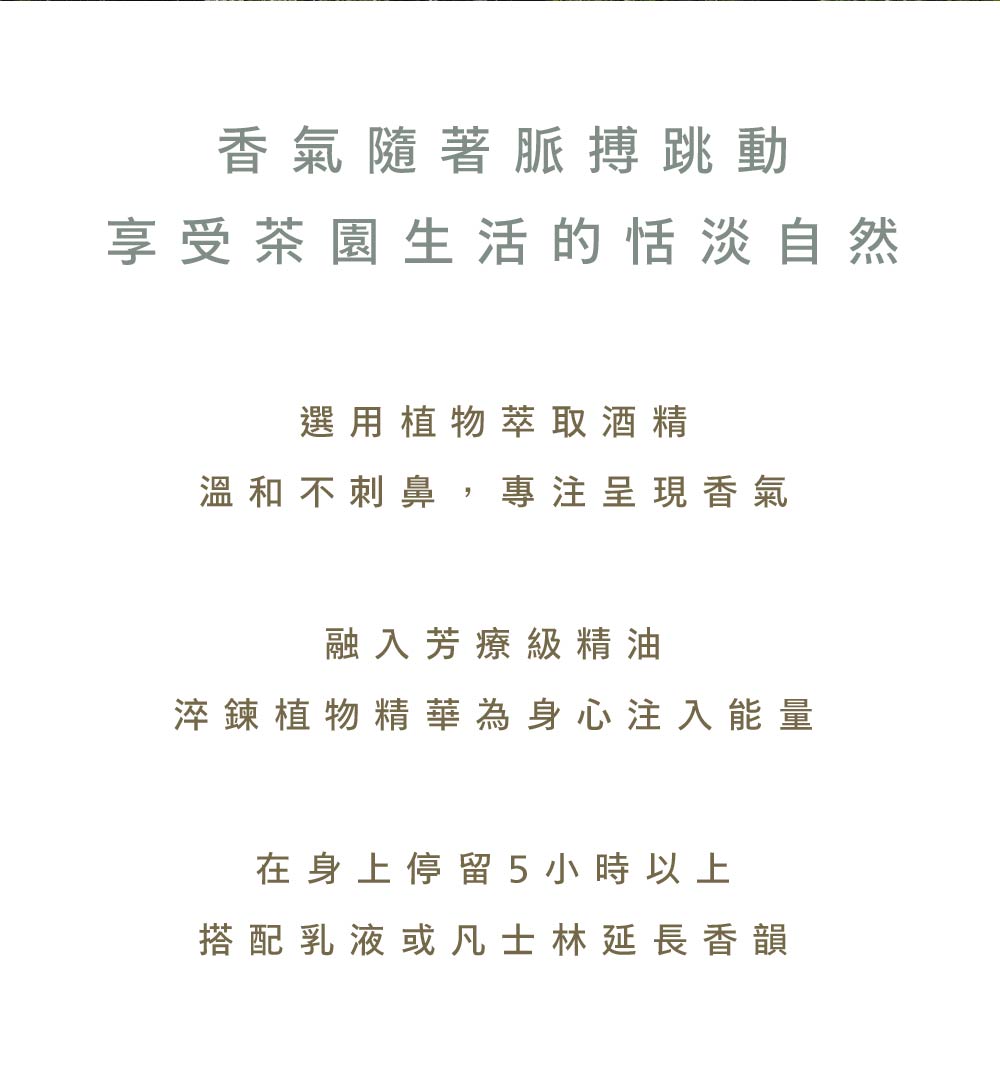 淬鍊植物精華為身心注入能量
