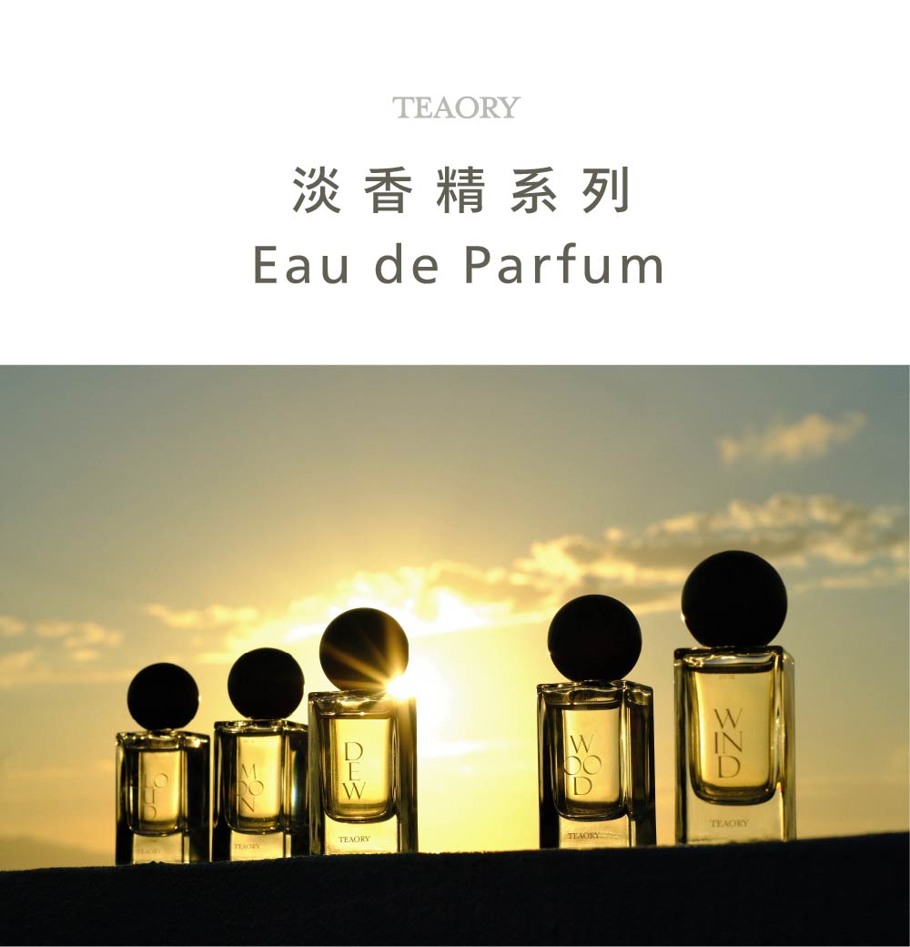 淡香精系列 