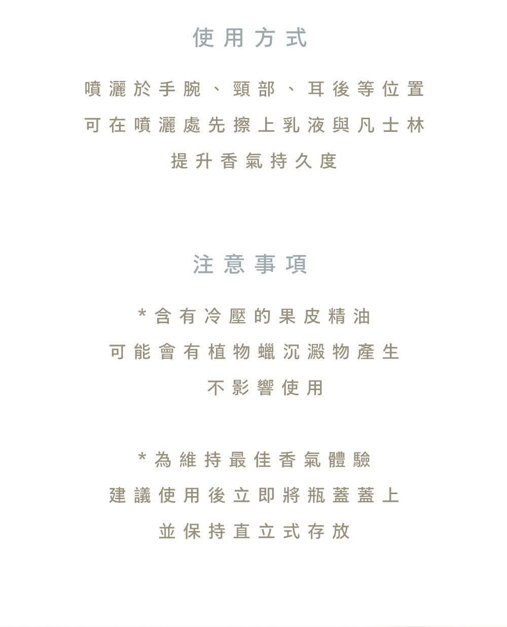 噴灑於手腕、頸部、耳後等位置