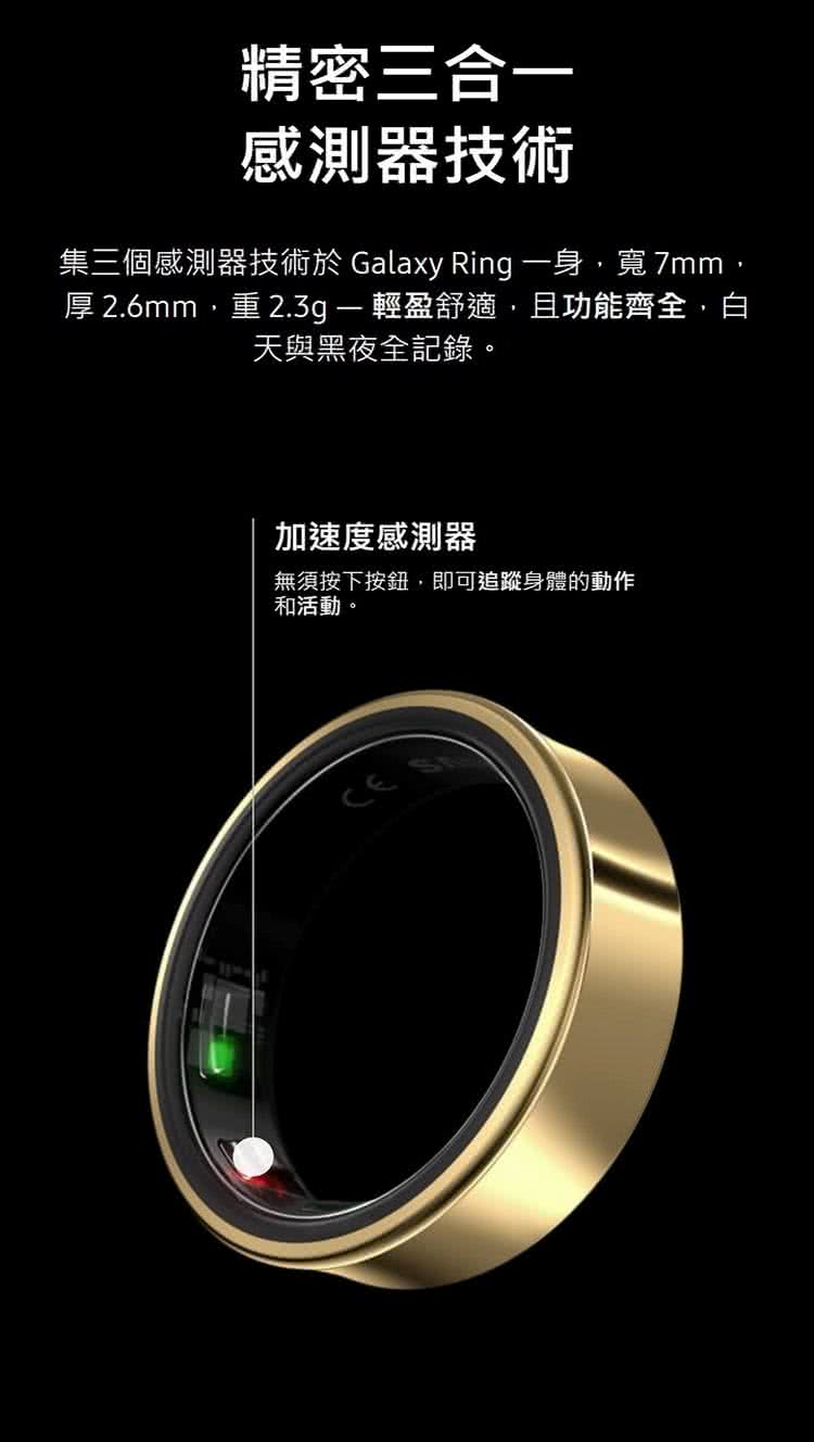 集三個感測器技術於 Galaxy Ring 一身,寬 7mm,