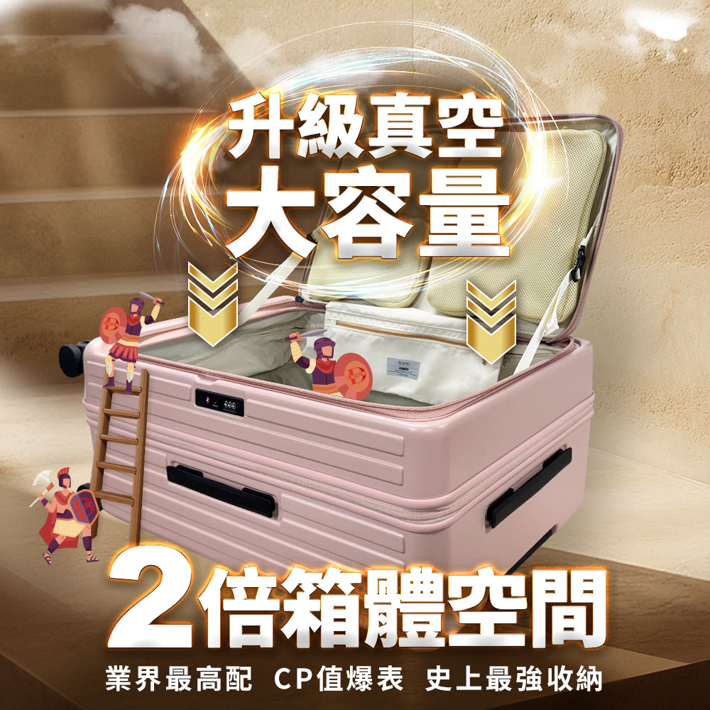 升級真空 大容量 2倍箱體空間 業界最高配 CP值爆表 史上最強收納 