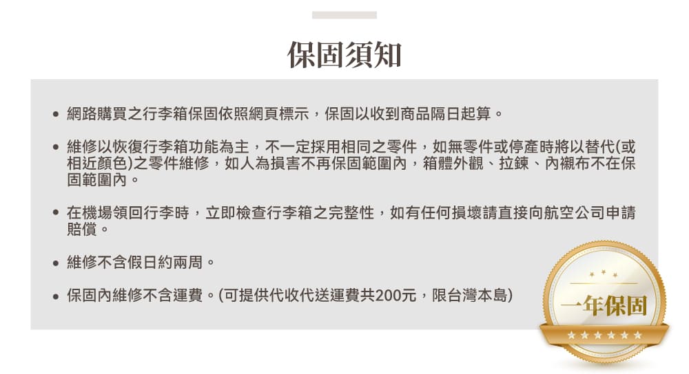 維修以恢復行李箱功能為主,不一定採用相同之零件,如無零件或停產時將以替代或