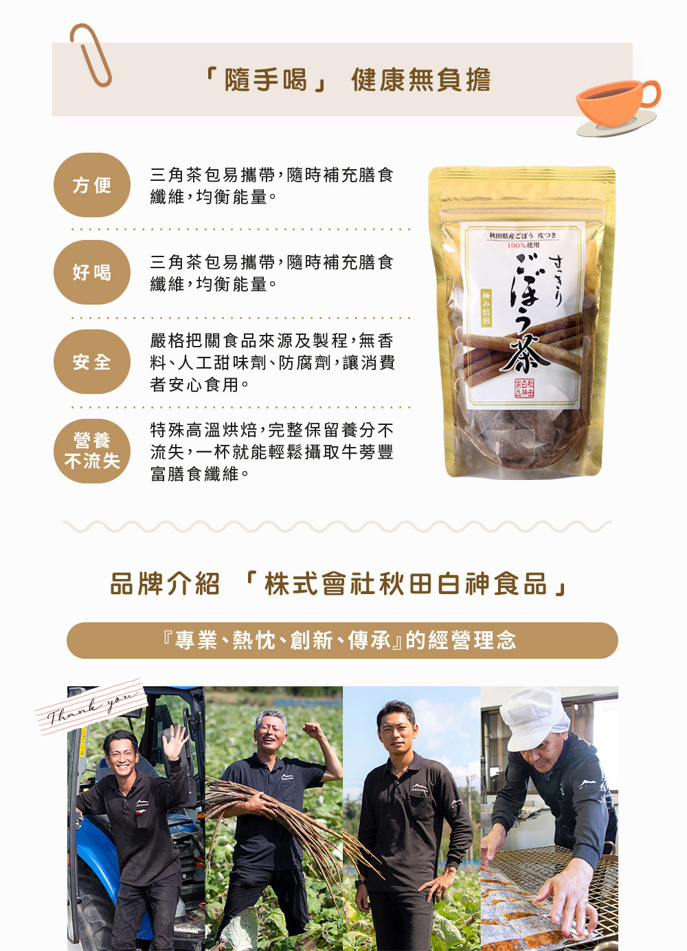 專業、熱忱、創新、傳承的經營理念