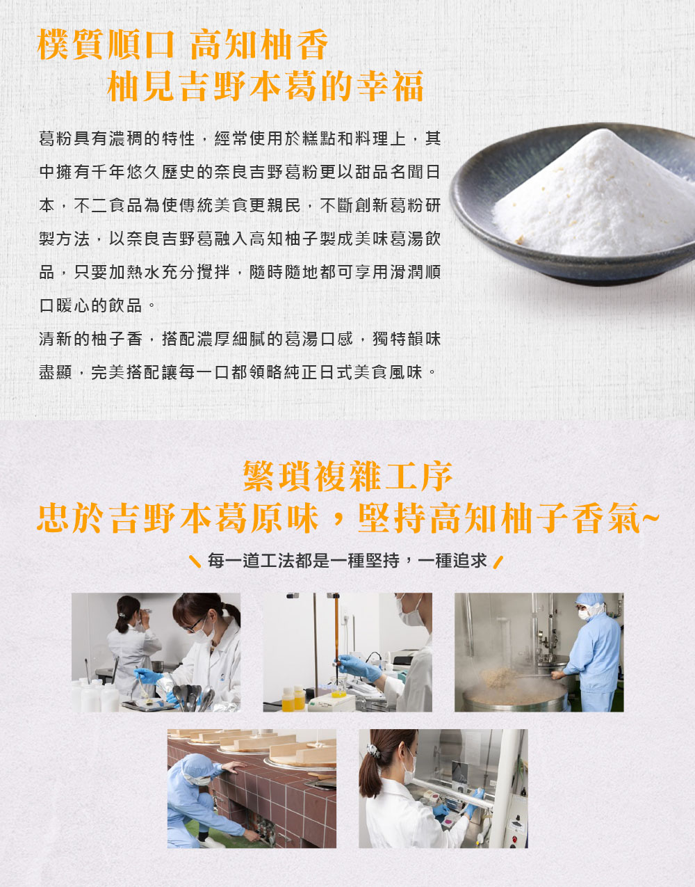 葛粉具有濃稠的特性,經常使用於糕點和料理上,其