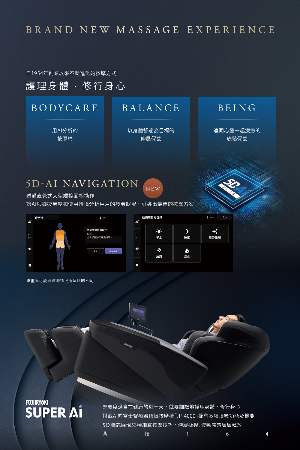 讓AI根據疲勞度和使用情境分析用戶的疲勞狀況,引導出最佳的按摩方案