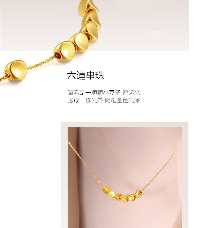 六連串珠 單看是一顆顆小豆子 連起來 形成一條光帶 閃耀金色光澤 