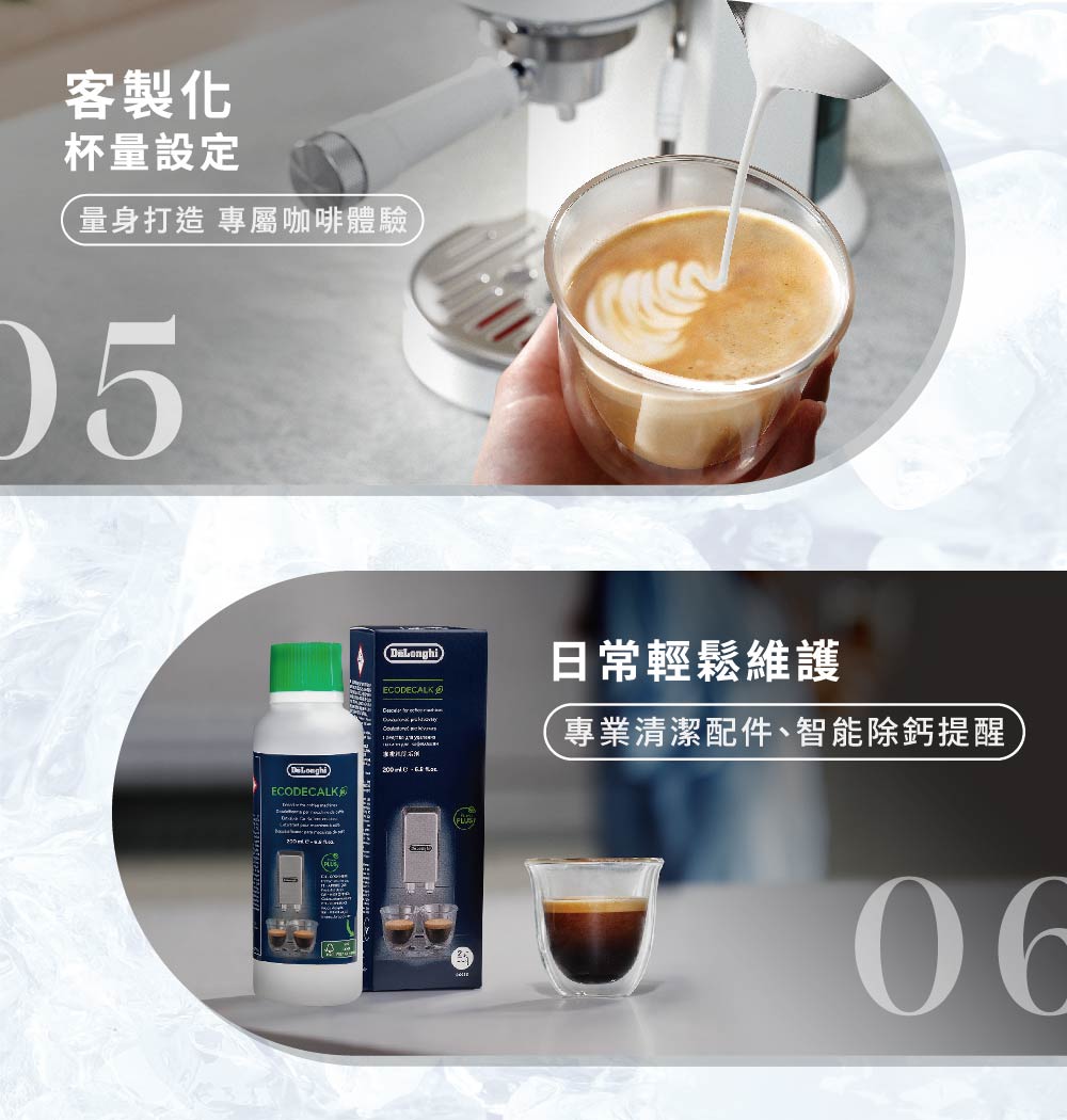 客製化 杯量設定 量身打造 專屬咖啡體驗 日常輕鬆維護 專業清潔配件、智能除鈣提醒 