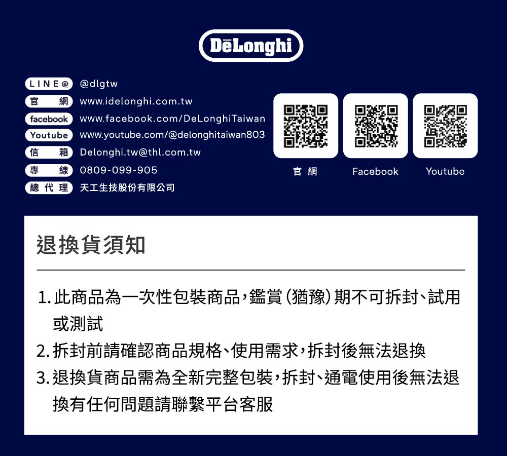 1. 此商品為一次性包裝商品,鑑賞猶豫期不可拆封、試用