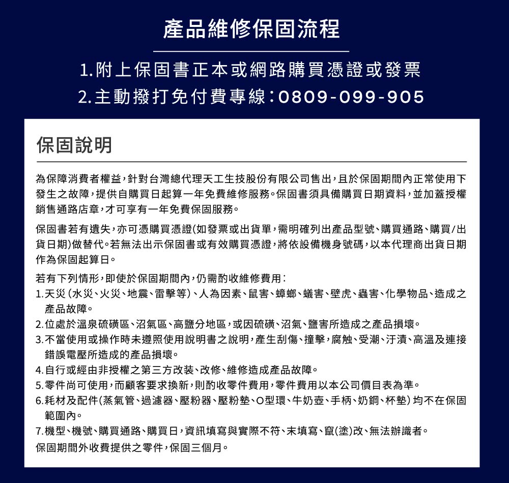1. 天災水災、火災、地震、雷擊等、人為因素、鼠害、蟑螂、蟻害、壁虎、蟲害、化學物品、造成之