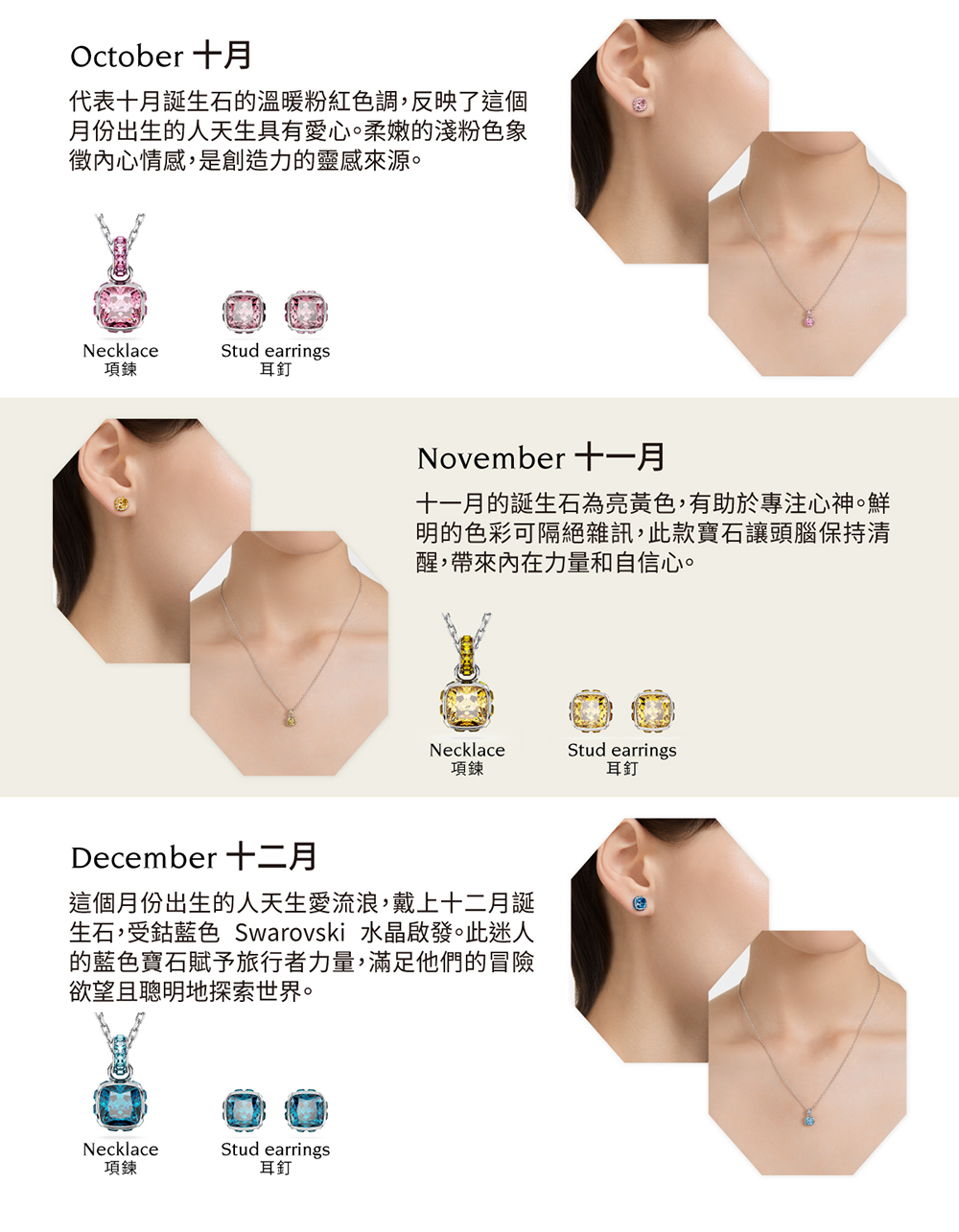 生石,受鈷藍色 Swarovski 水晶啟發。此迷人