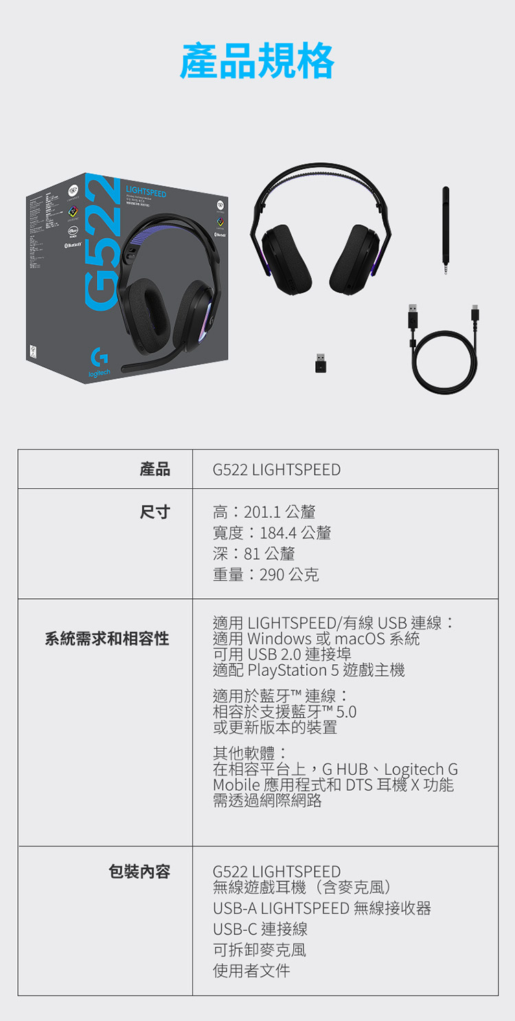 適用 LIGHTSPEED有線 USB 連線