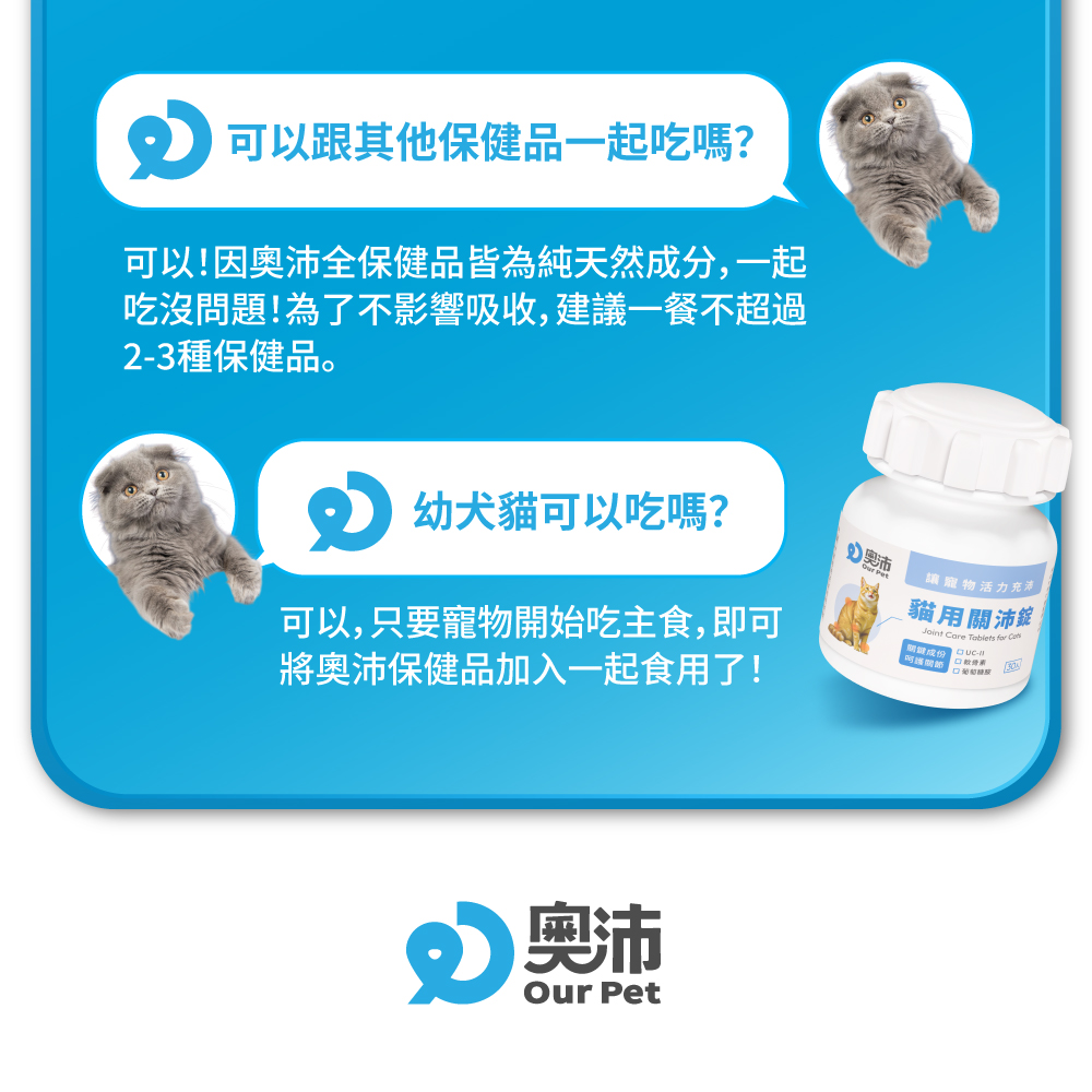 可以因奥沛全保健品皆為純天然成分,一起