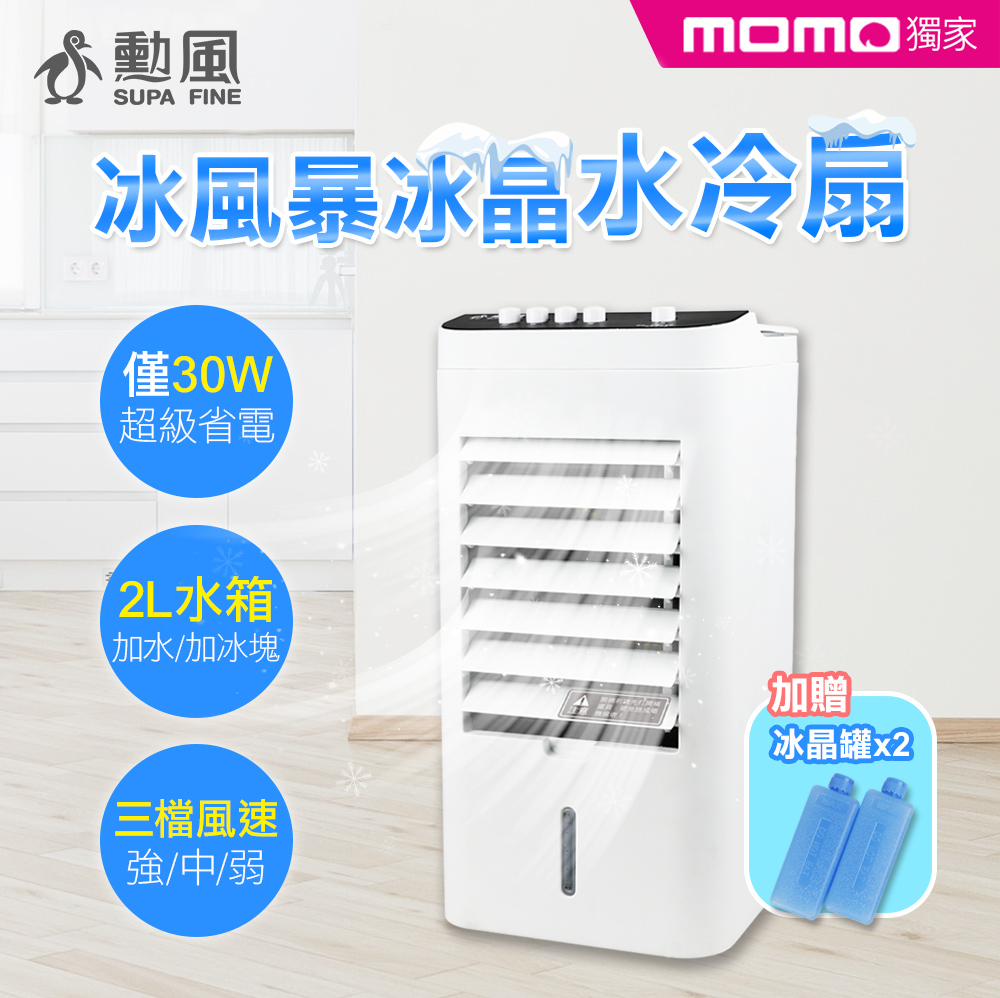 勳風】2L 冰風暴冰晶水冷扇/桌上型水循環水冷扇(AHF-K0088) - momo購物