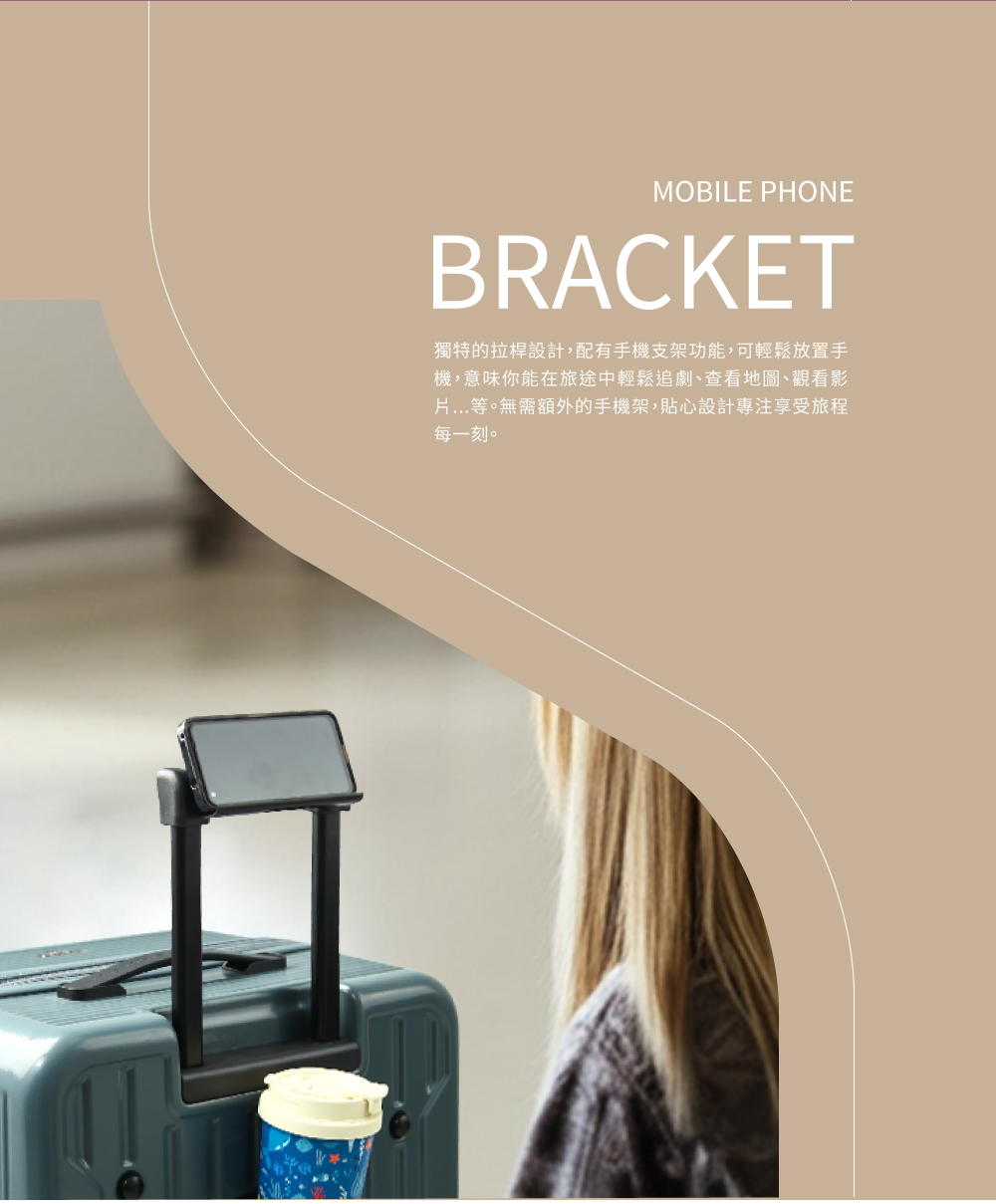 獨特的拉桿設計,配有手機支架功能,可輕鬆放置手 機,意味你能在旅途中輕鬆追劇、查看地圖、觀看影 片...等。無需額外的手機架,貼心設計專注享受旅程 每一刻。 