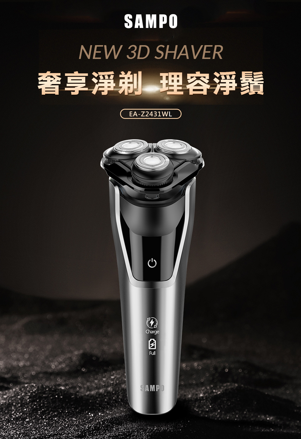 奢享淨剃 理容淨鬚 