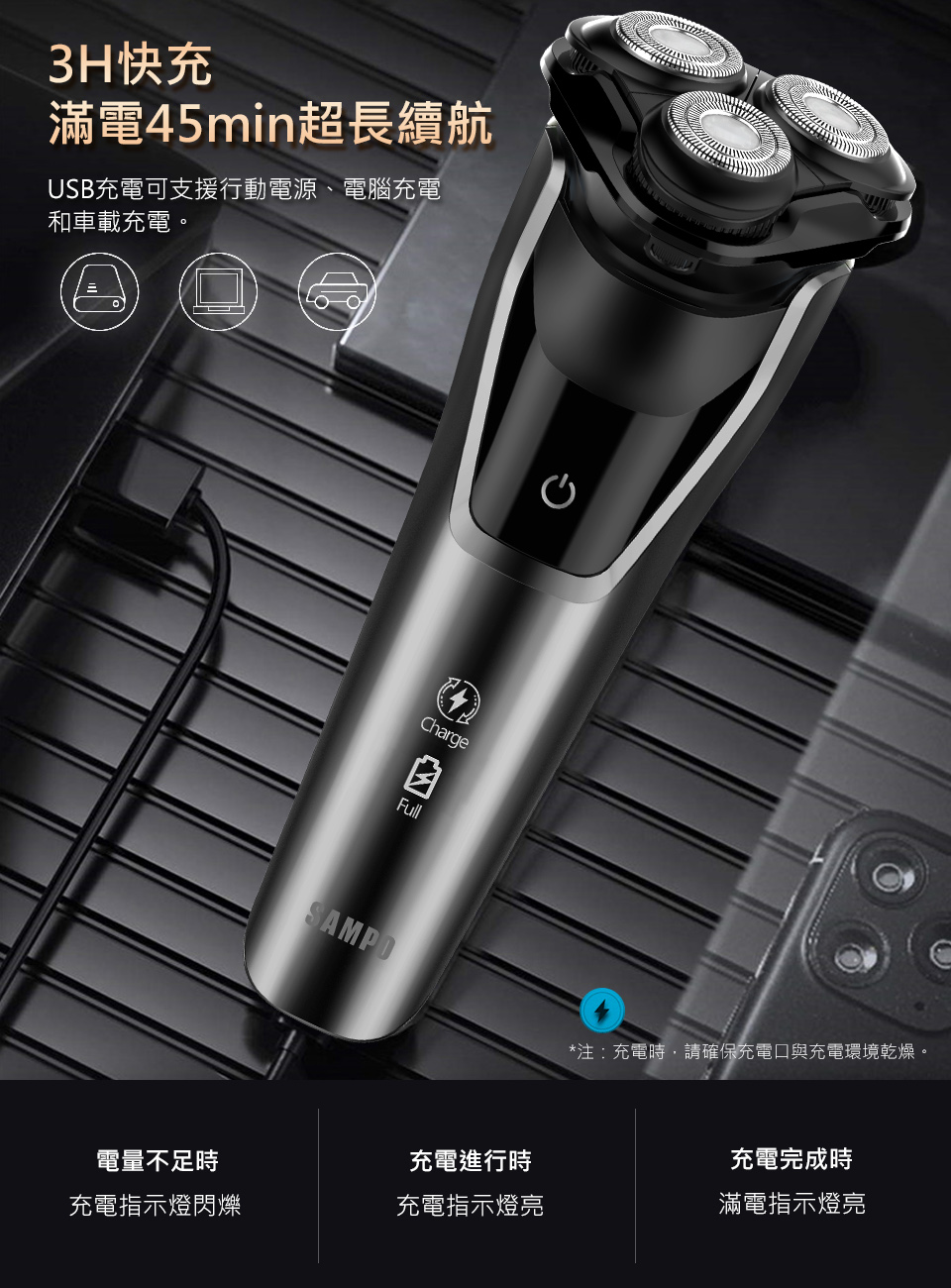 注充電時,請確保充電口與充電環境乾燥。