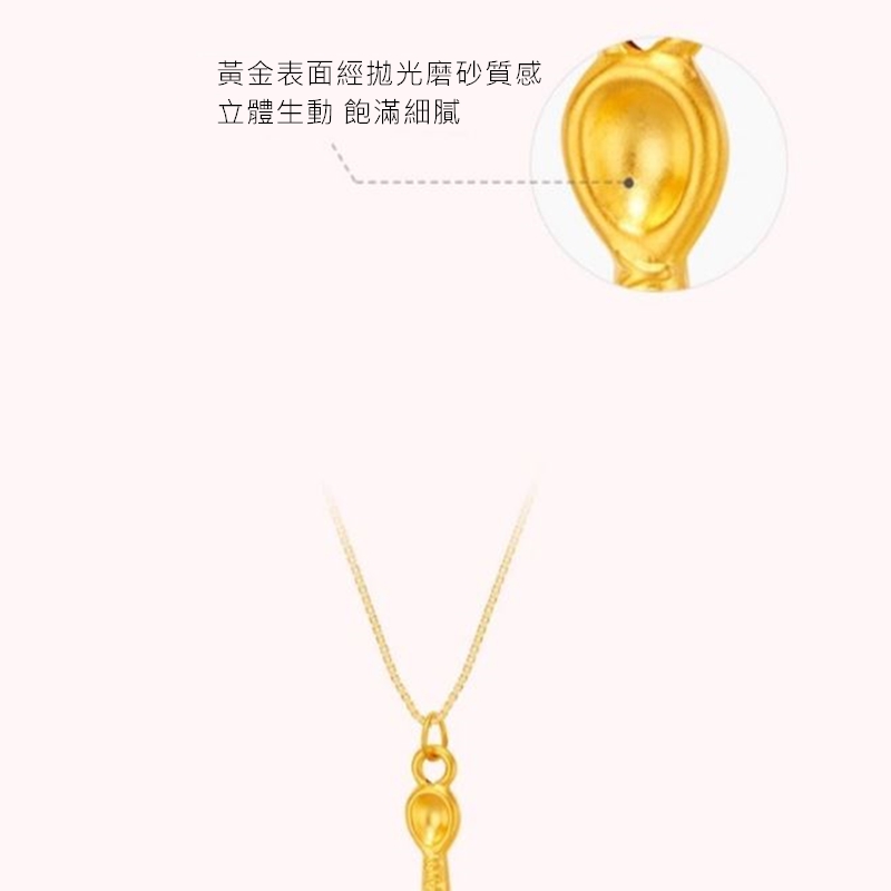 黃金表面經拋光磨砂質感 立體生動 飽滿細膩 