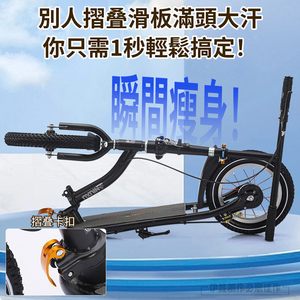 別人摺叠滑板滿頭大汗 你只需1秒輕鬆搞定 瞬間瘦身 摺叠卡扣 伊娃創作必屬佳作可 