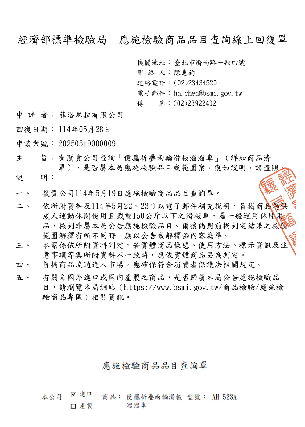 目,請瀏覽本局網站httpswww.bsmi.gov.tw商品檢驗應施檢