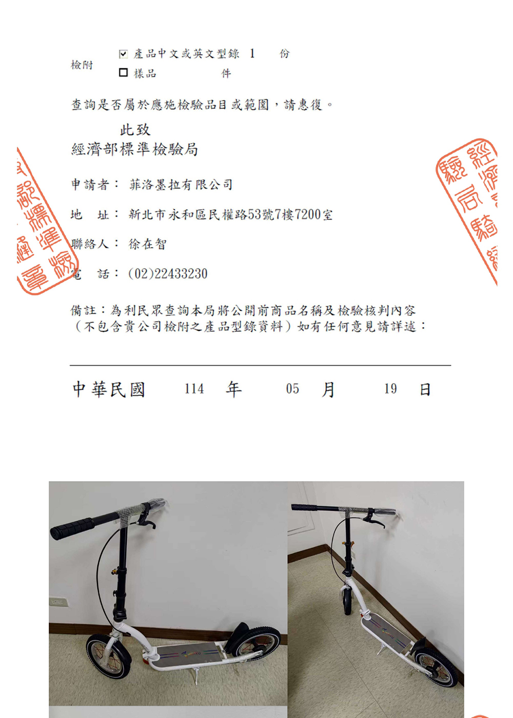 備註為利民眾查詢本局將公開前商品名稱及檢驗核判內容