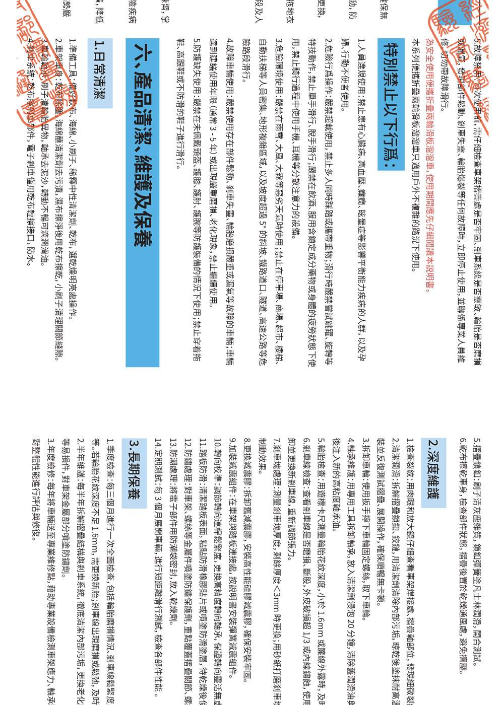 3.危險環境使用嚴禁在雨雪、大胆、大雾等惡劣天氣時使用禁止在停車場、商場、超市、樓梯、