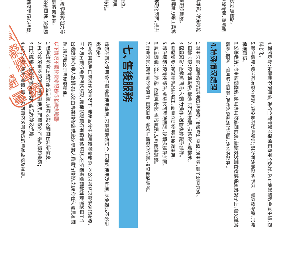 4.清潔乾燥長時間不使用前,進行全面清潔並確保車身完全乾燥,防止潮濕導致金屬生鏽、塑