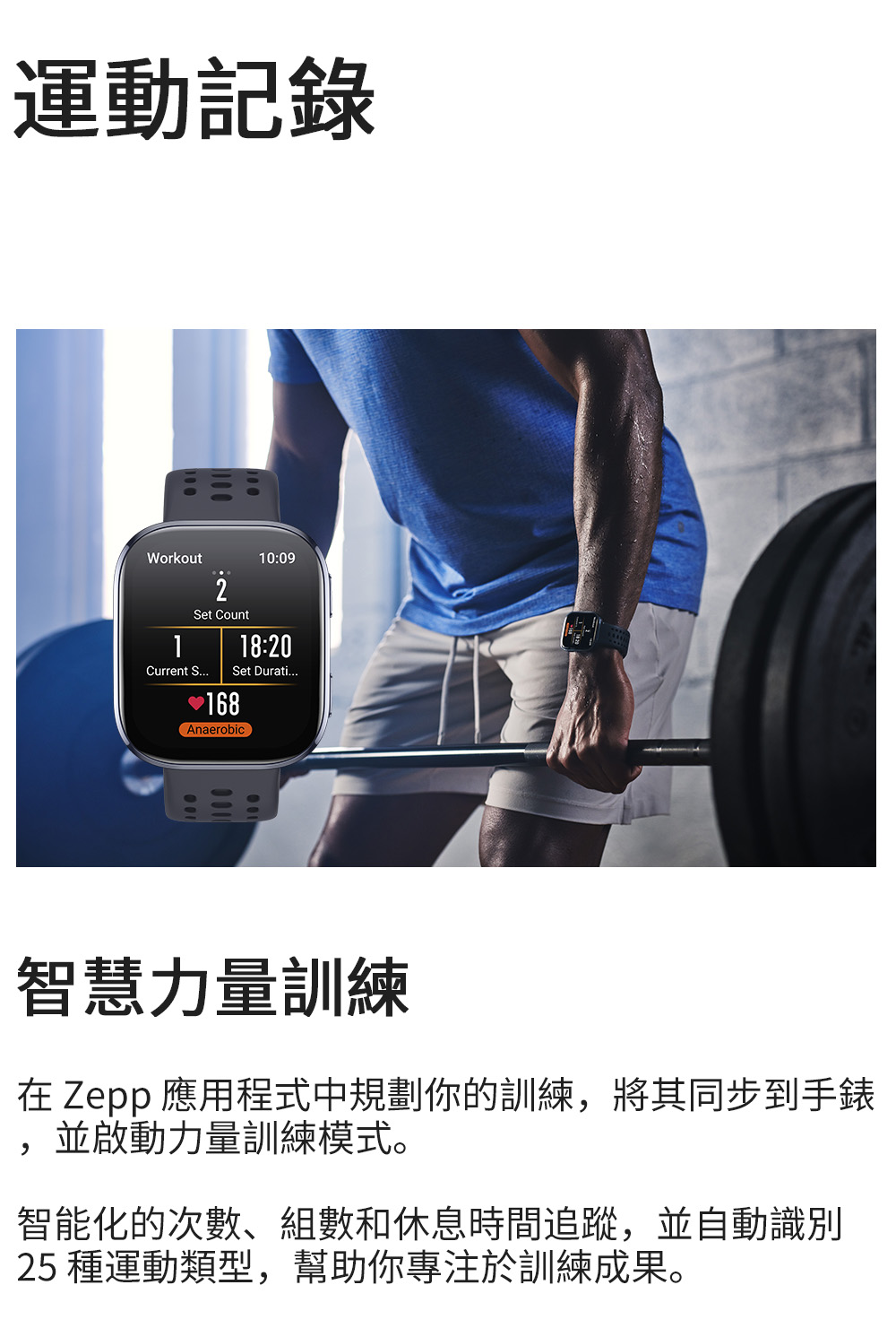 在 Zepp 應用程式中規劃你的訓練,將其同步到手錶