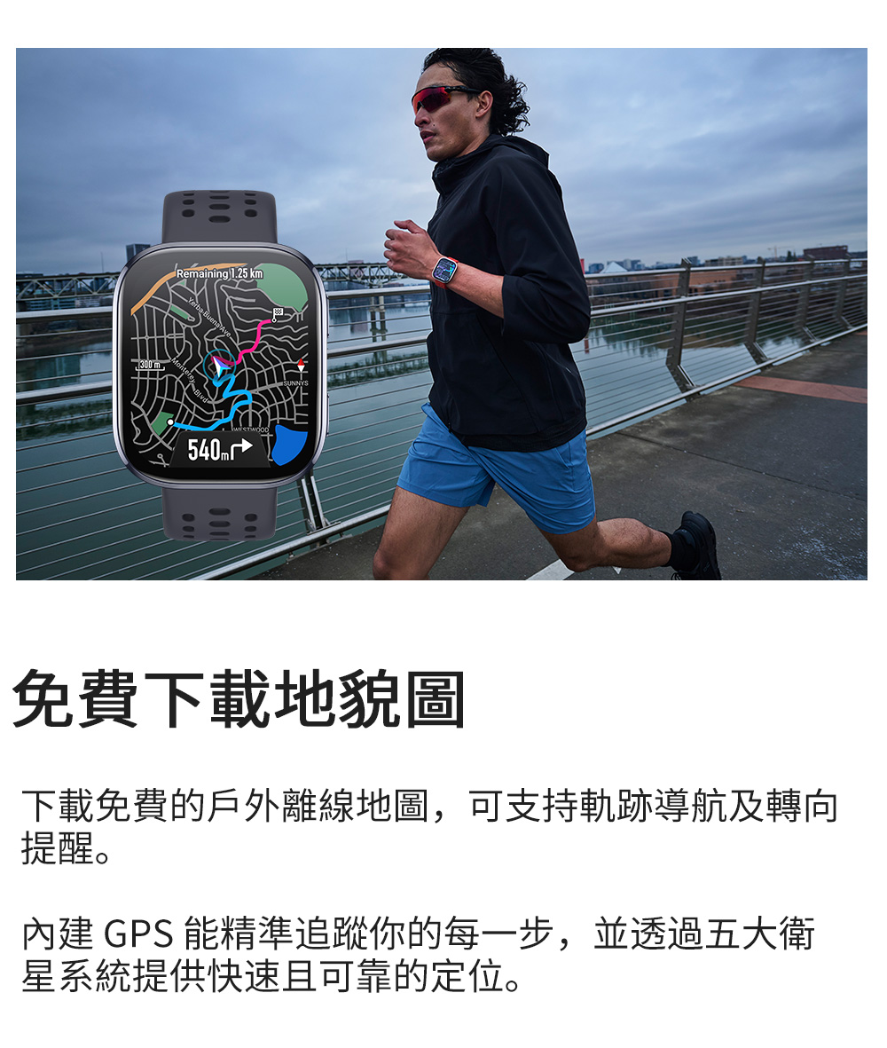 免費下載地貌圖 下載免費的戶外離線地圖,可支持軌跡導航及轉向 提醒。 內建GPS 能精準追蹤你的每一步,並透過五大衛 星系統提供快速且可靠的定位。 