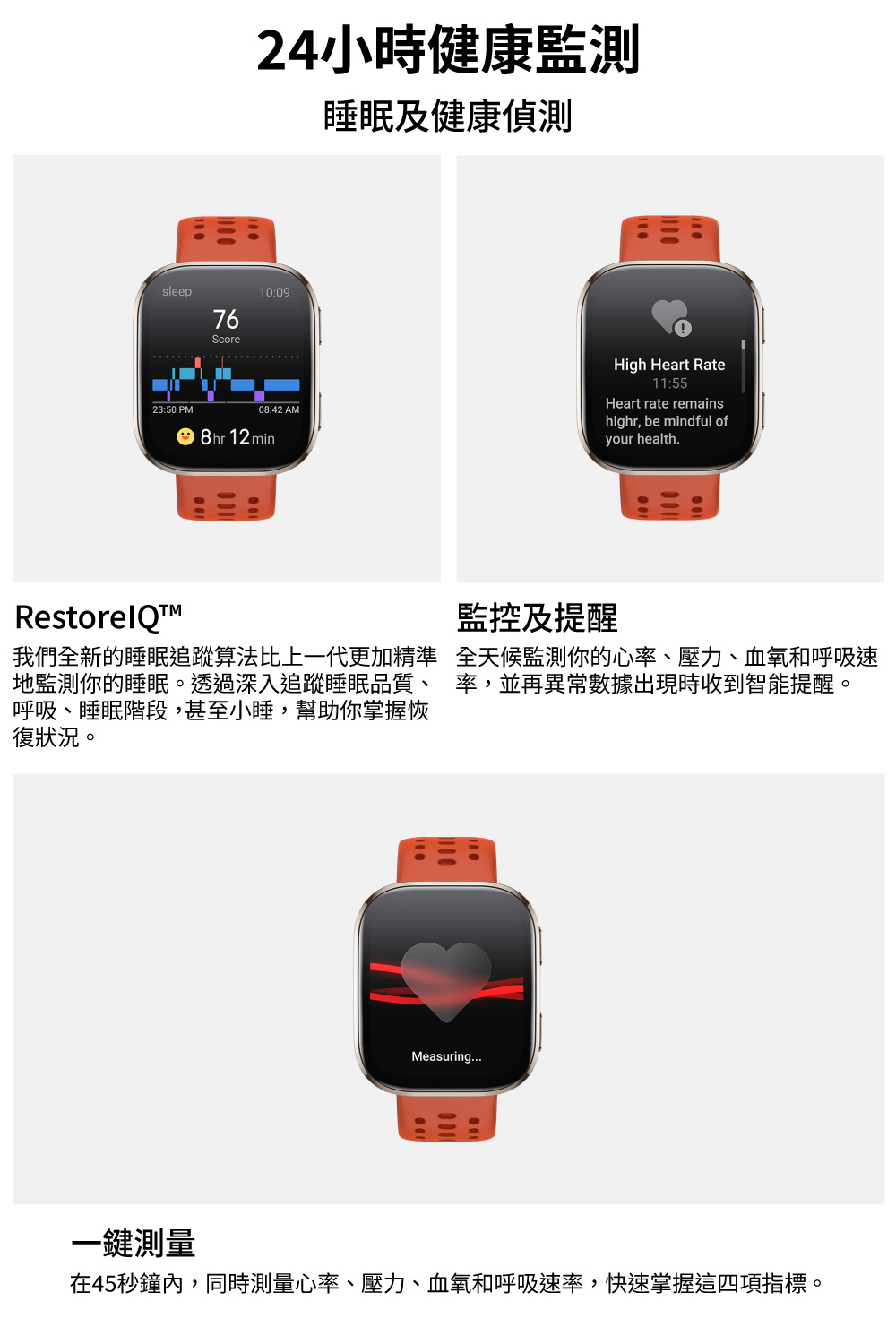 在45秒鐘內,同時測量心率、壓力、血氧和呼吸速率,快速掌握這四項指標。