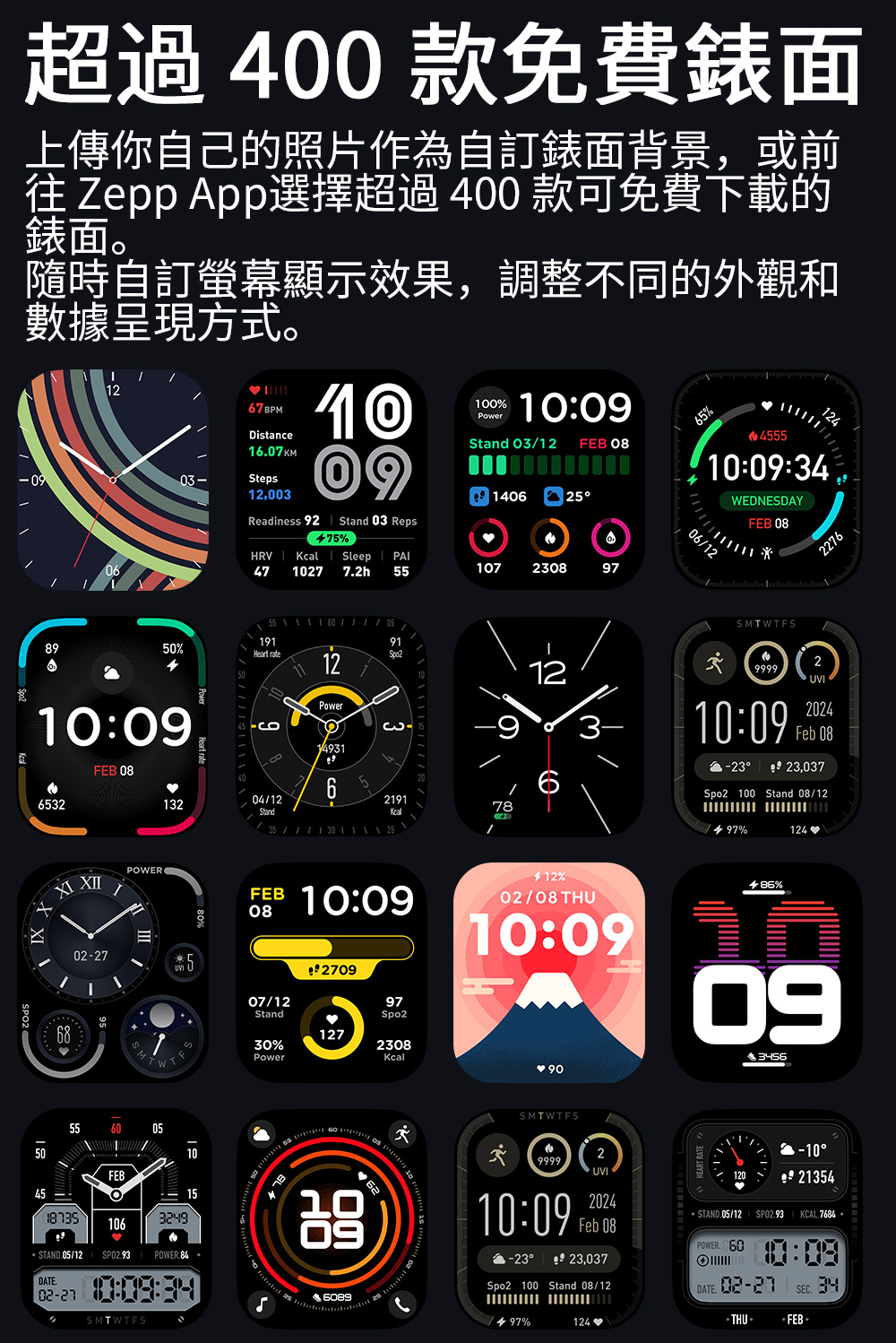 往Zepp App選擇超過400款可免費下載的