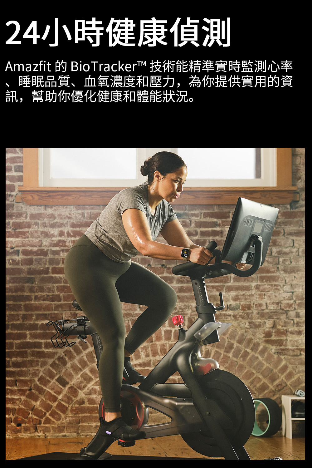 24小時健康偵測 Amazfit 的 BioTracker 技術能精準實時監測心率 睡眠品質、血氧濃度和壓力,為你提供實用的資 訊,幫助你優化健康和體能狀況。 