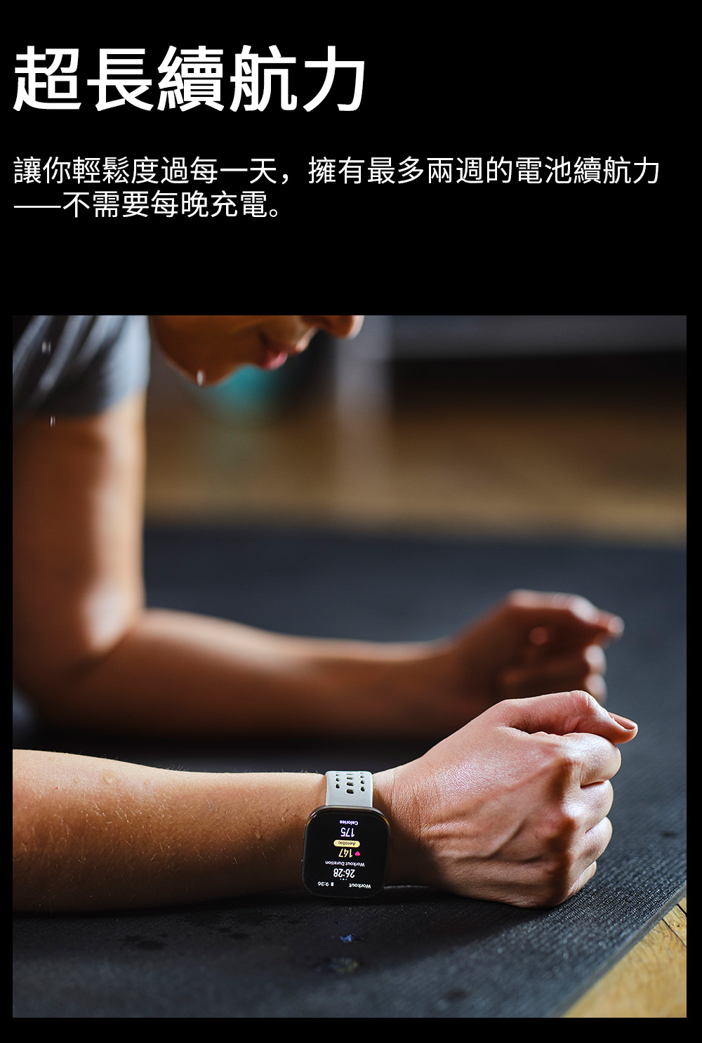 不需要每晚充電。 讓你輕鬆度過每一天,擁有最多兩週的電池續航力 超長續航力 