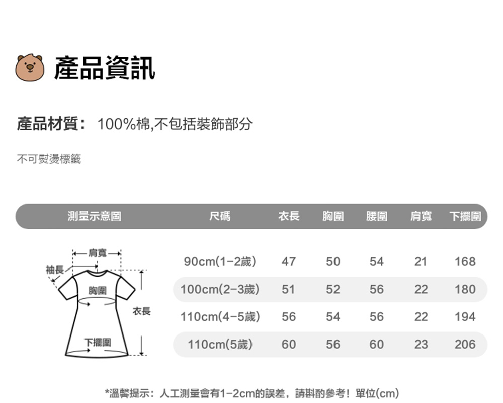 溫馨提示人工測量會有12cm的誤差,請斟酌參考單位cm