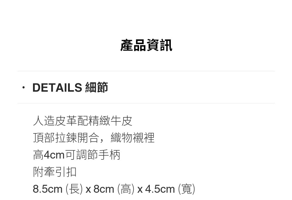 8.5cm 長 x8cm 高 x4.5cm 寬