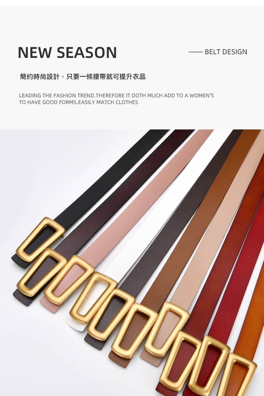 簡約時尚設計,只要一條腰帶就可提升衣品 