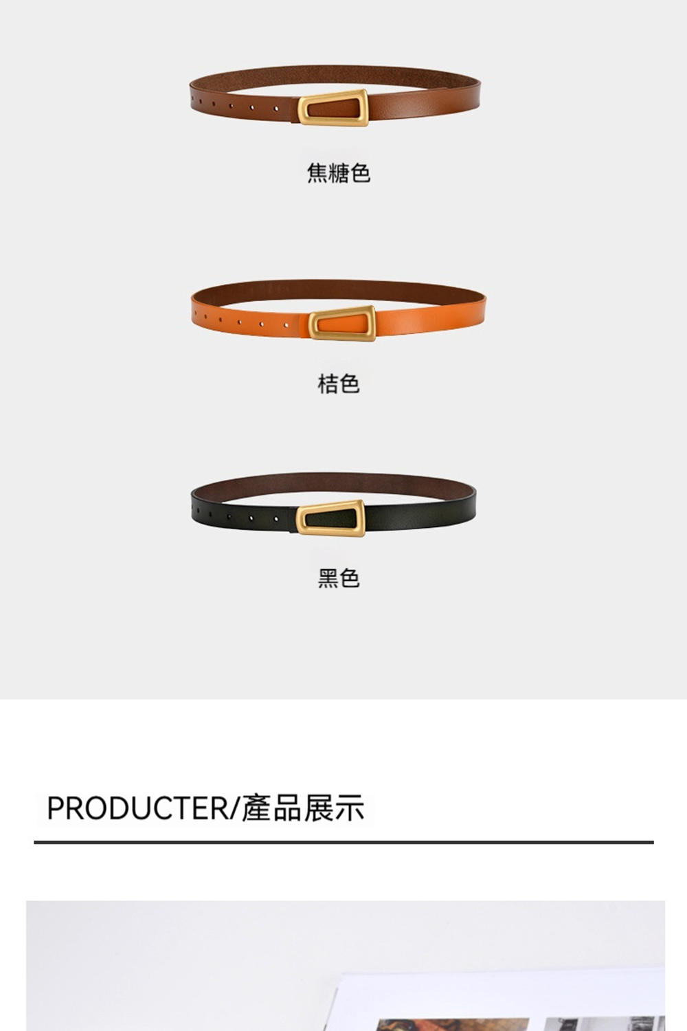 焦糖色 桔色 黑色 PRODUCTER產品展示 