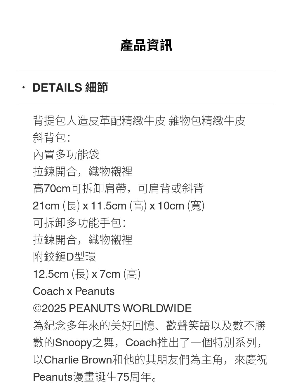 以Charlie Brown和他的其朋友們為主角,來慶祝