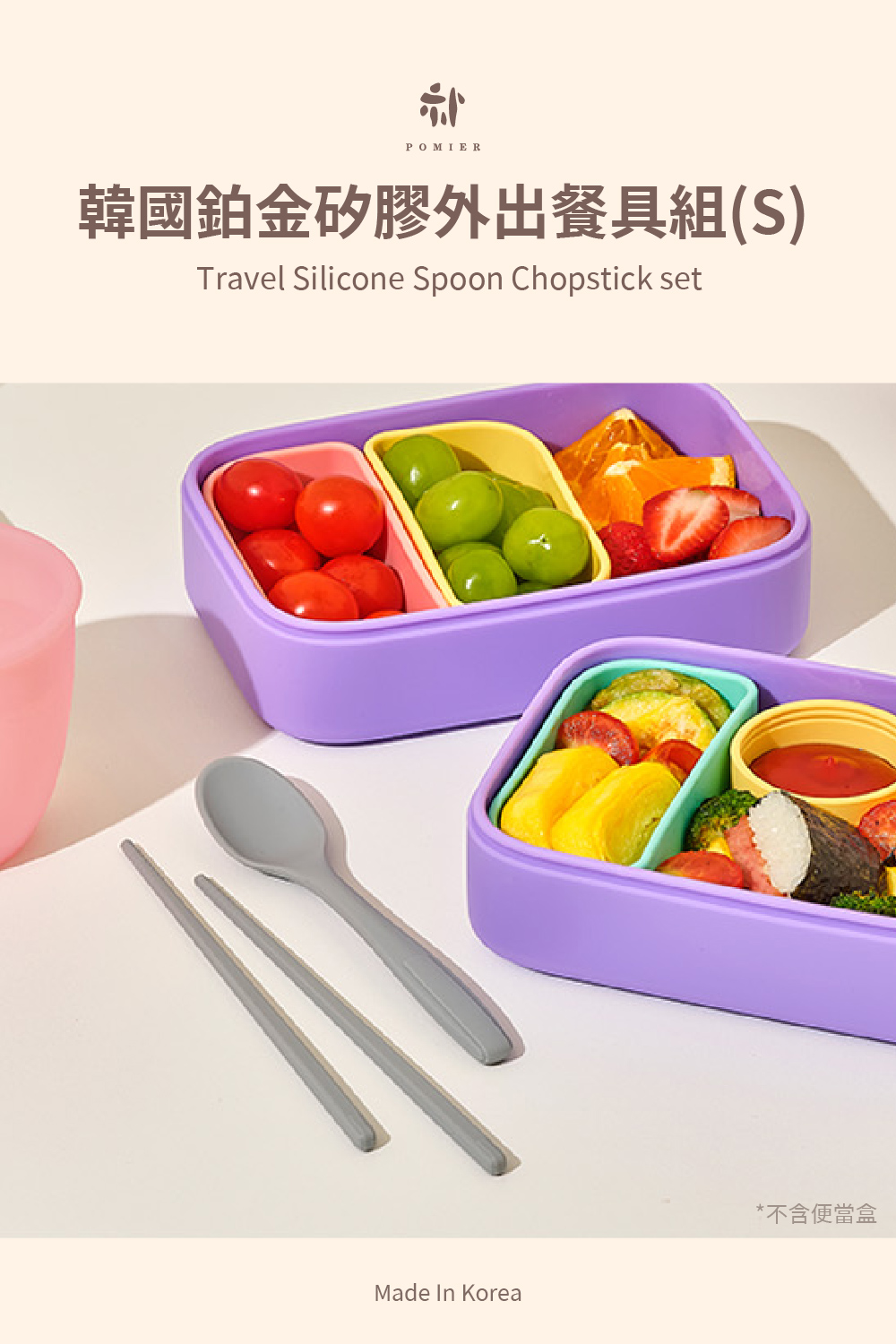 韓國鉑金矽膠外出餐具組S 不含便當盒 