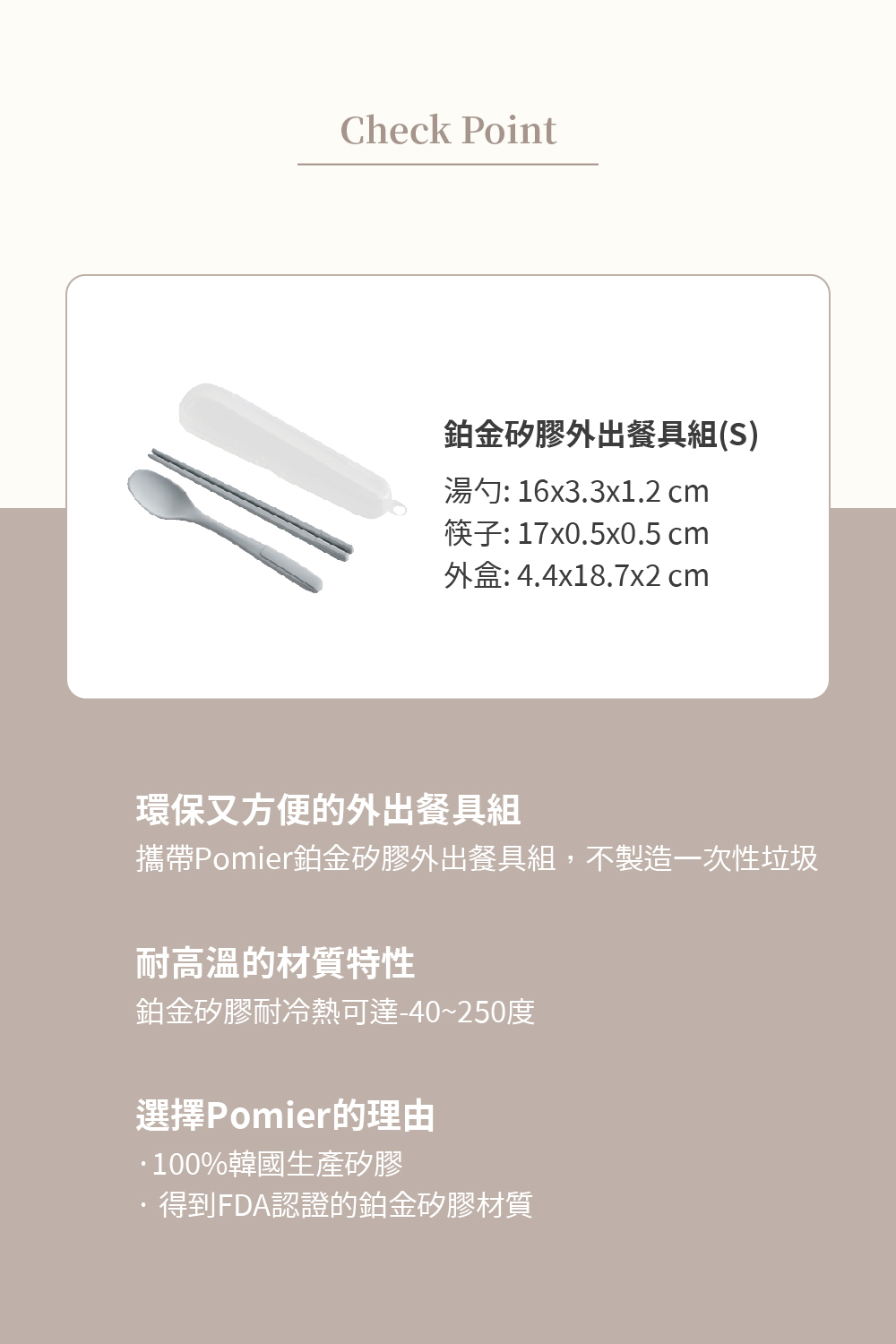 攜帶Pomier鉑金矽膠外出餐具組,不製造一次性垃圾