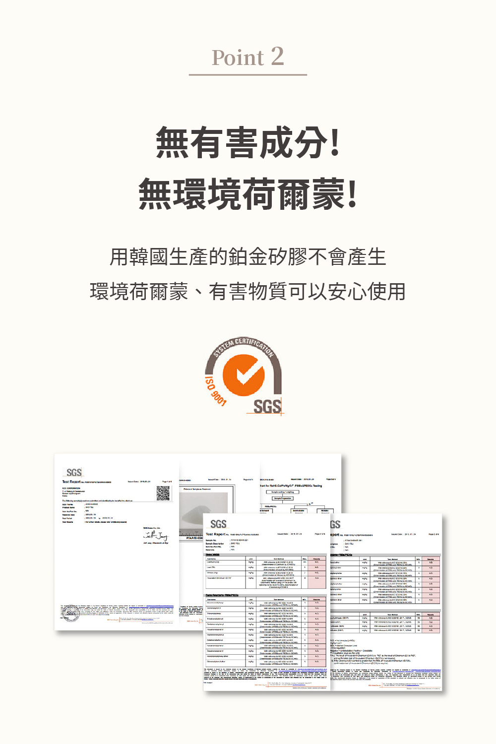 無有害成分 無環境荷爾蒙 用韓國生產的鉑金矽膠不會產生 環境荷爾蒙、有害物質可以安心使用 