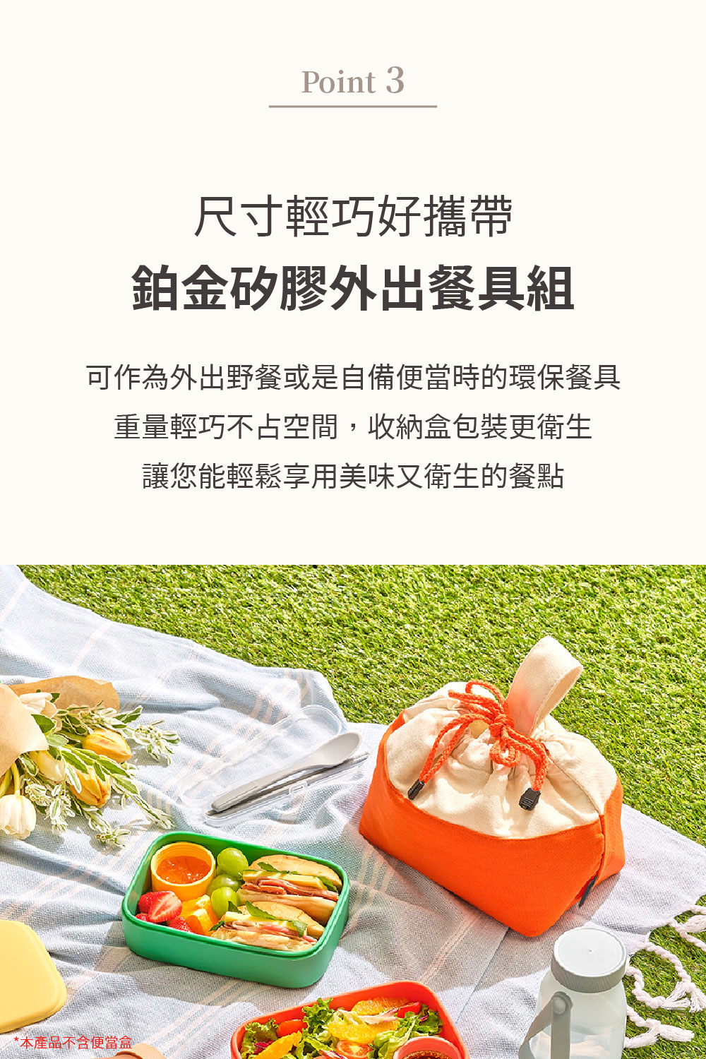 可作為外出野餐或是自備便當時的環保餐具