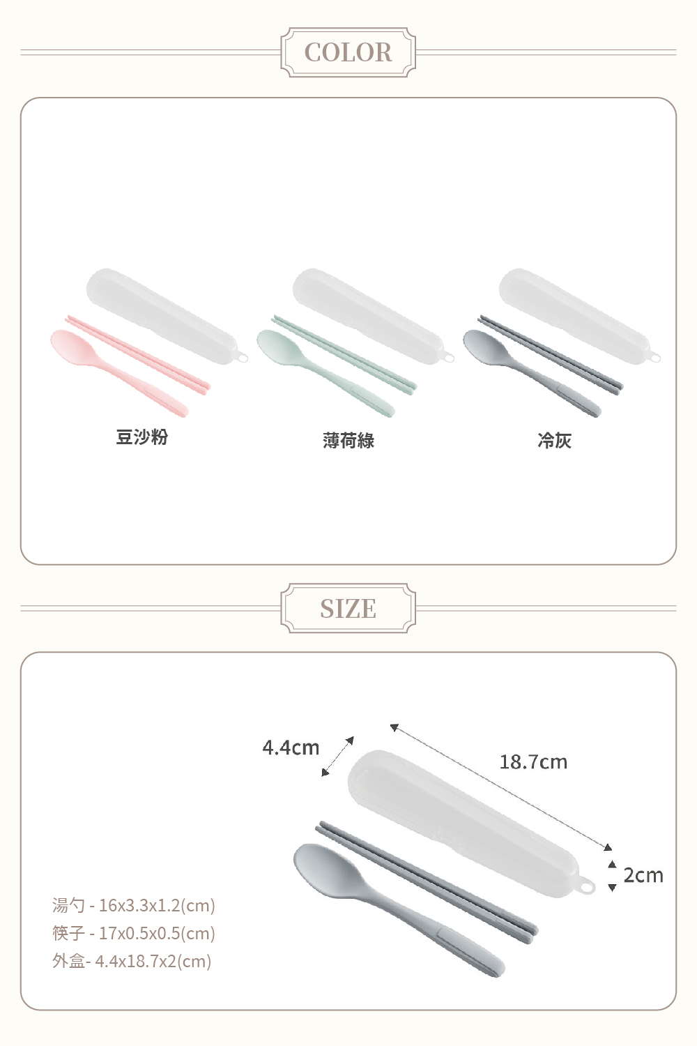 豆沙粉 薄荷綠 冷灰 