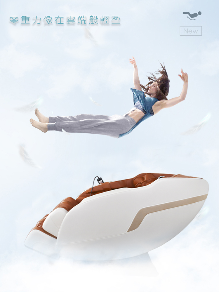 零重力像在雲端般輕盈 