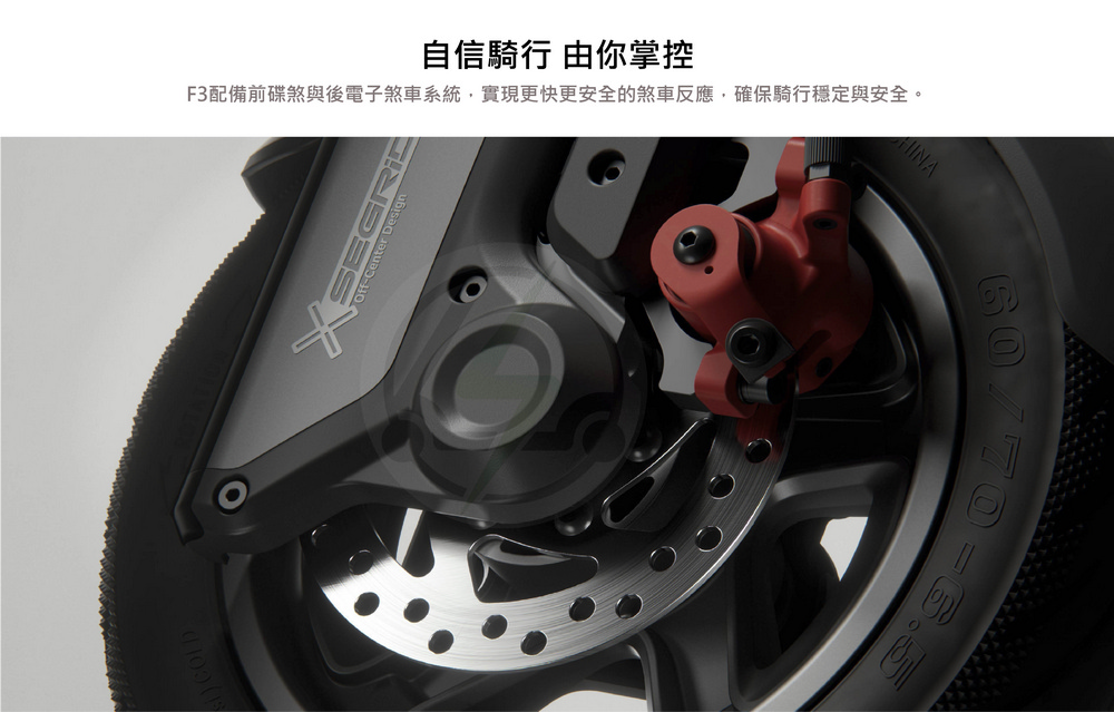 自信騎行 由你掌控 F3配備前碟煞與後電子煞車系統,實現更快更安全的煞車反應,確保騎行穩定與安全。 