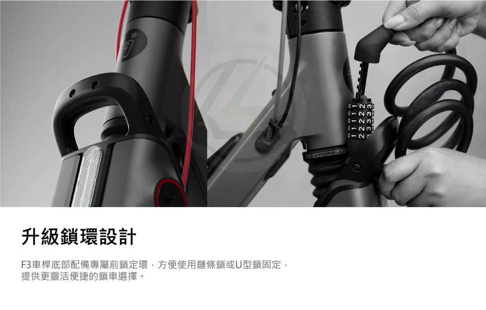 升級鎖環設計 F3車桿底部配備專屬前鎖定環,方便使用鏈條鎖或U型鎖固定, 提供更靈活便捷的鎖車選擇。 